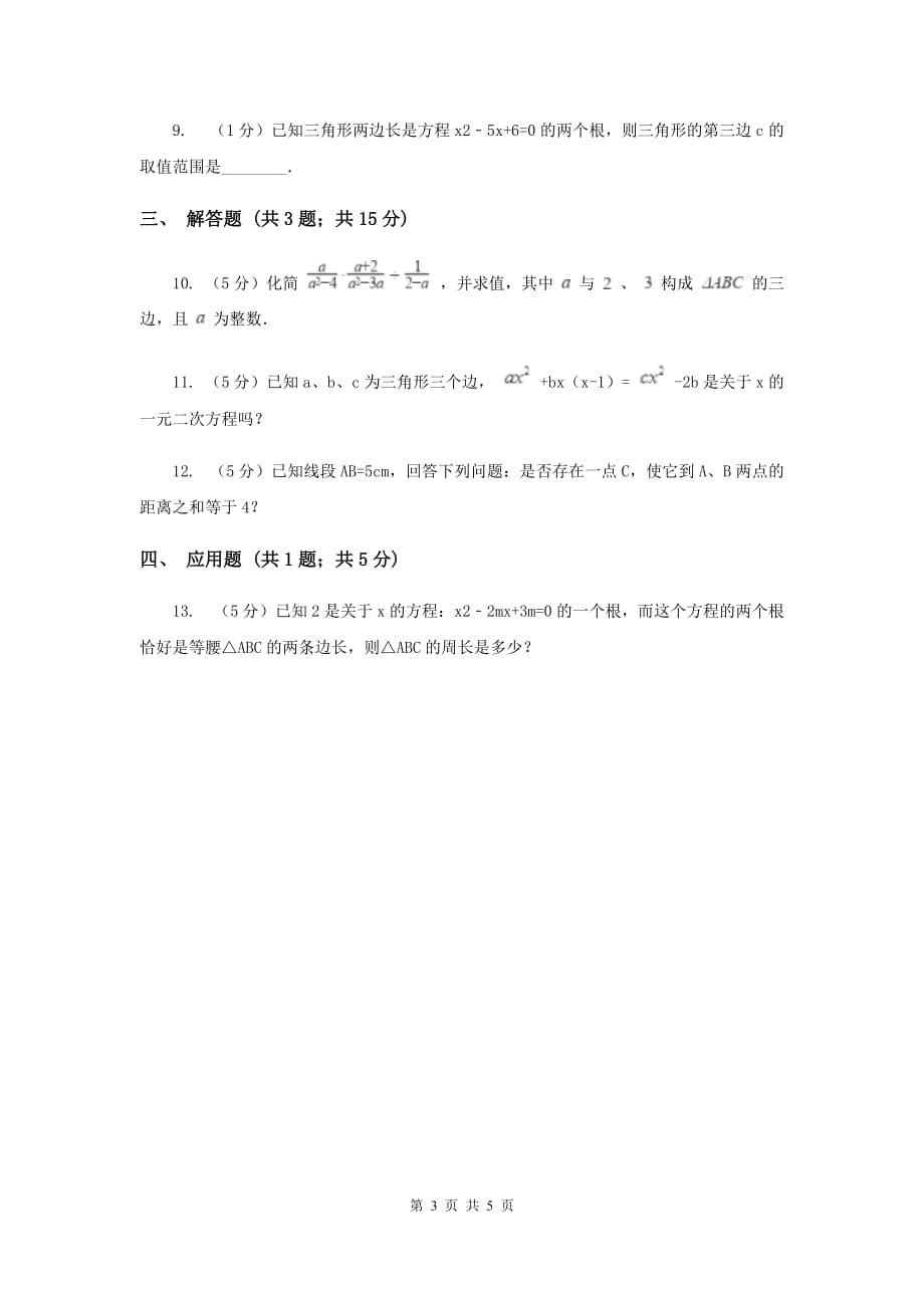 2019-2020学年数学浙教版八年级上册1.1认识三角形（1）同步训练B卷.doc_第3页