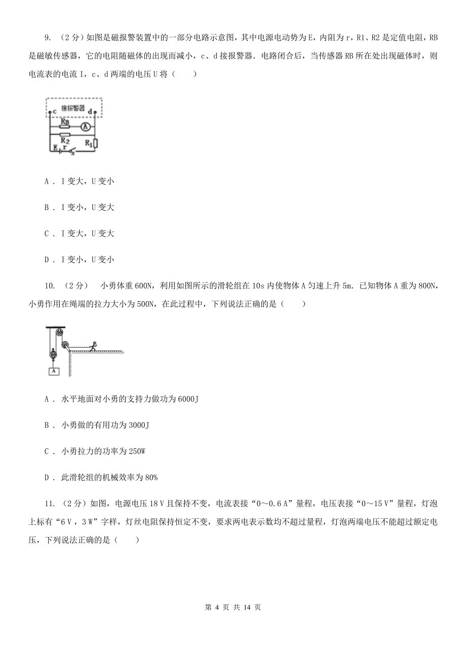 浙教版科学八年级上册第四章第6节电流与电压、电阻的关系同步练习D卷.doc_第4页