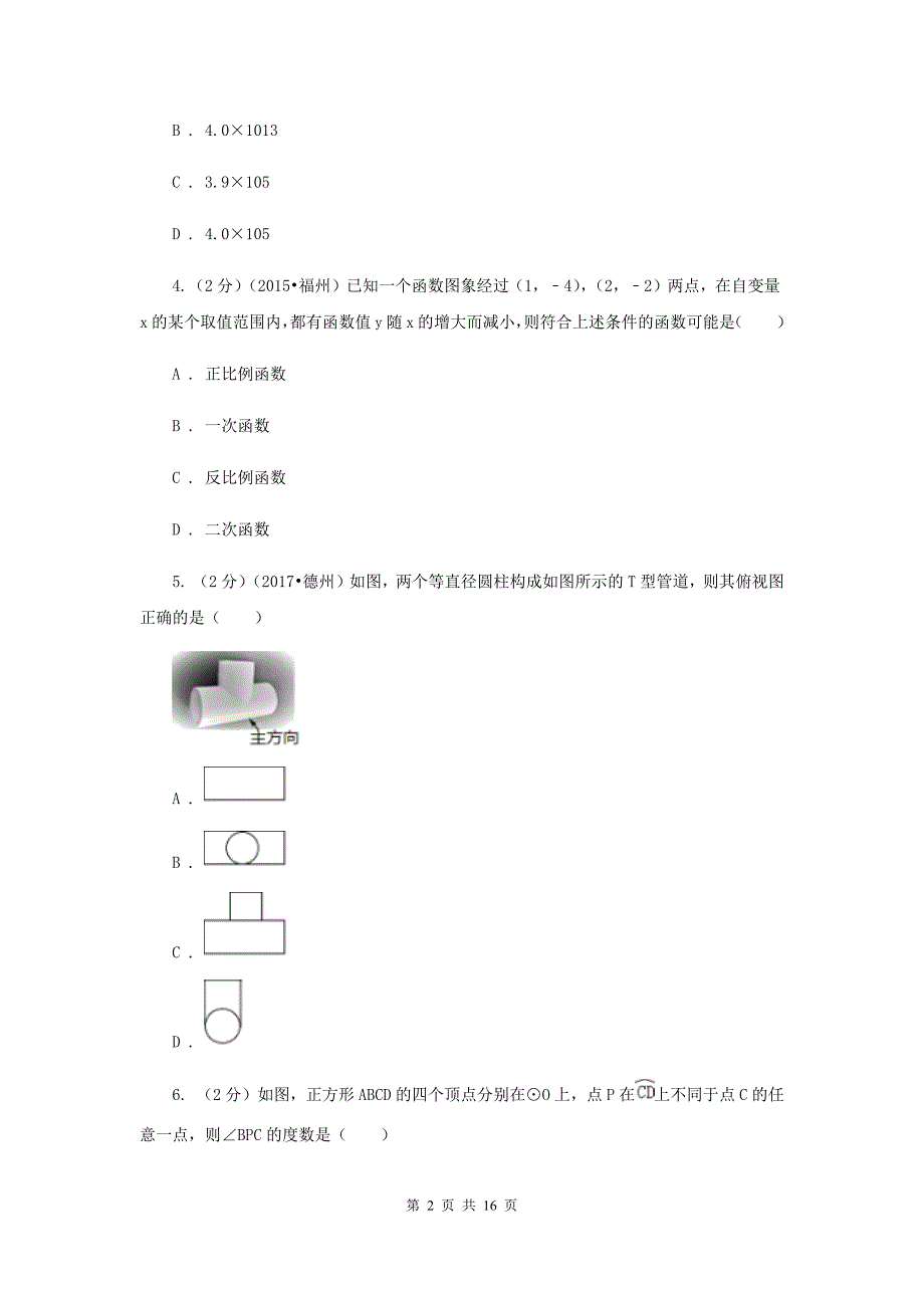 冀教版2020届数学中考模拟试卷新版.doc_第2页