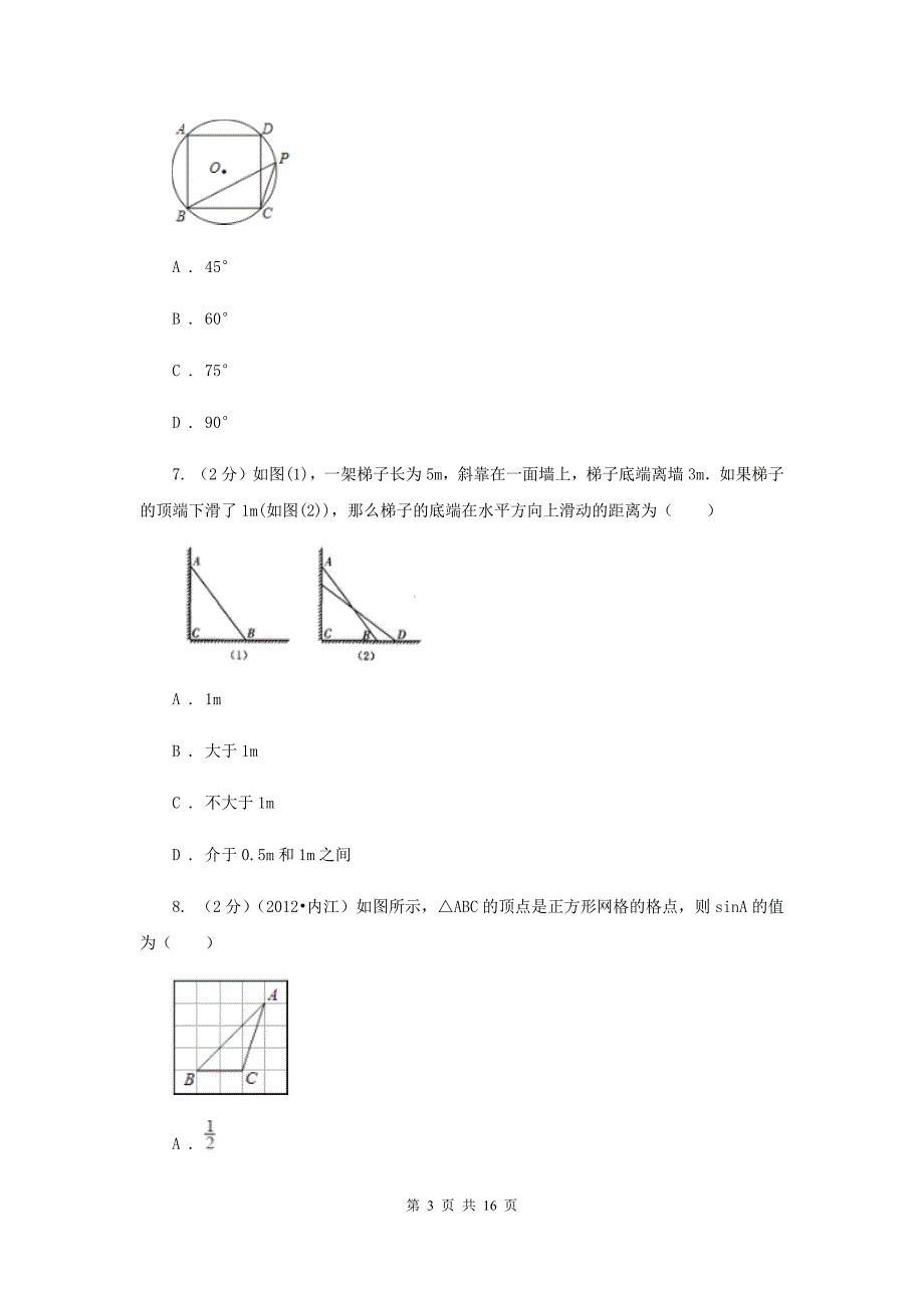 冀教版2020届数学中考模拟试卷新版.doc_第3页