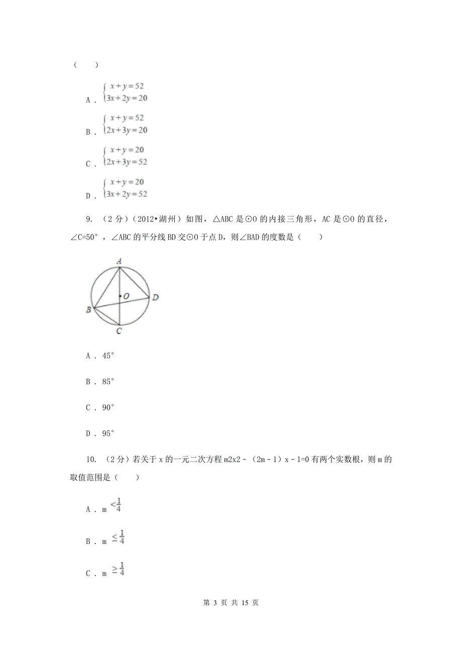 2020年中考数学试卷（B卷）A卷.doc_第3页