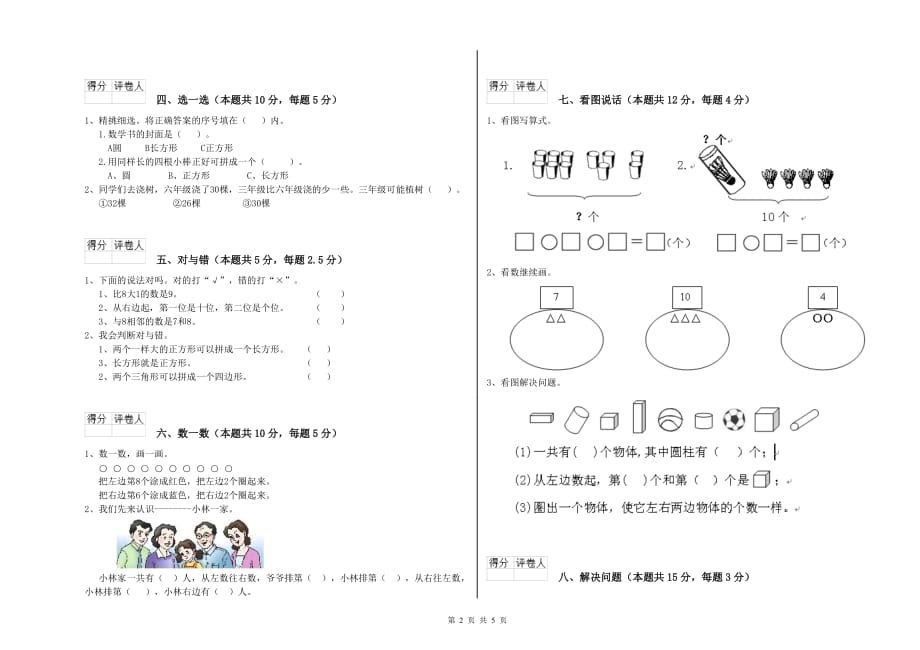 抚顺市实验小学一年级数学下学期能力检测试题 含答案.doc_第2页