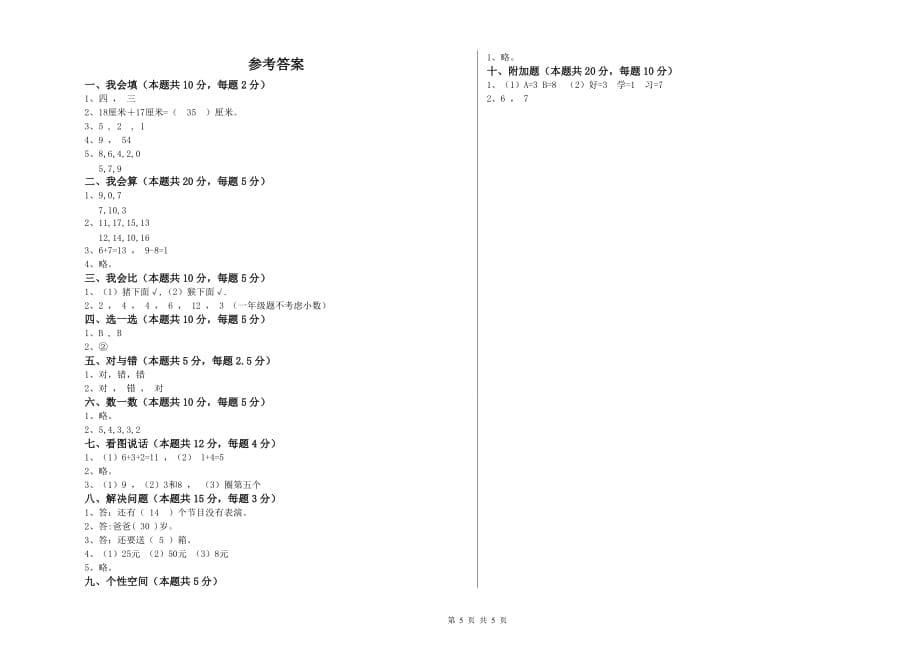 抚顺市实验小学一年级数学下学期能力检测试题 含答案.doc_第5页