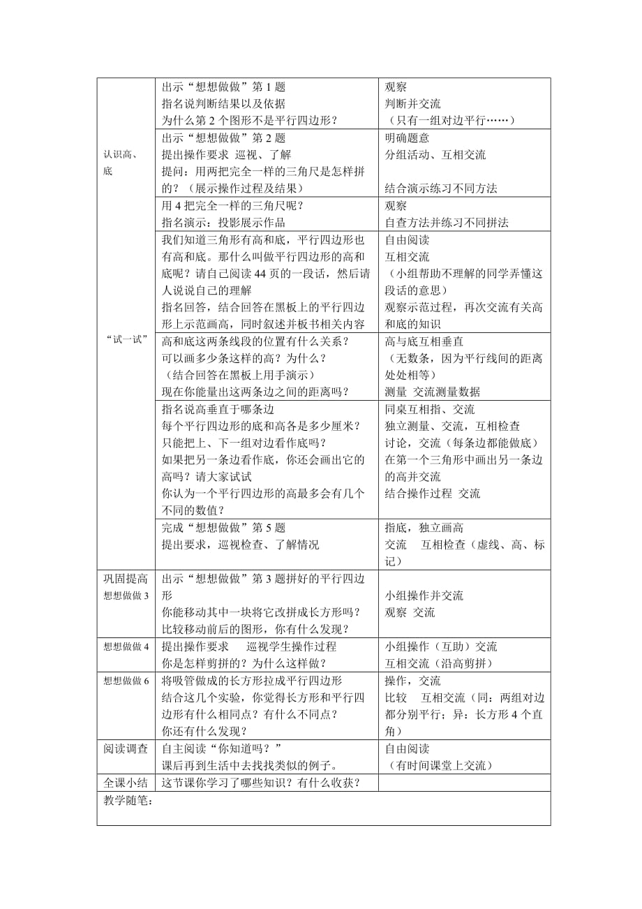 四年级下学期数学第五单元教案.doc_第2页