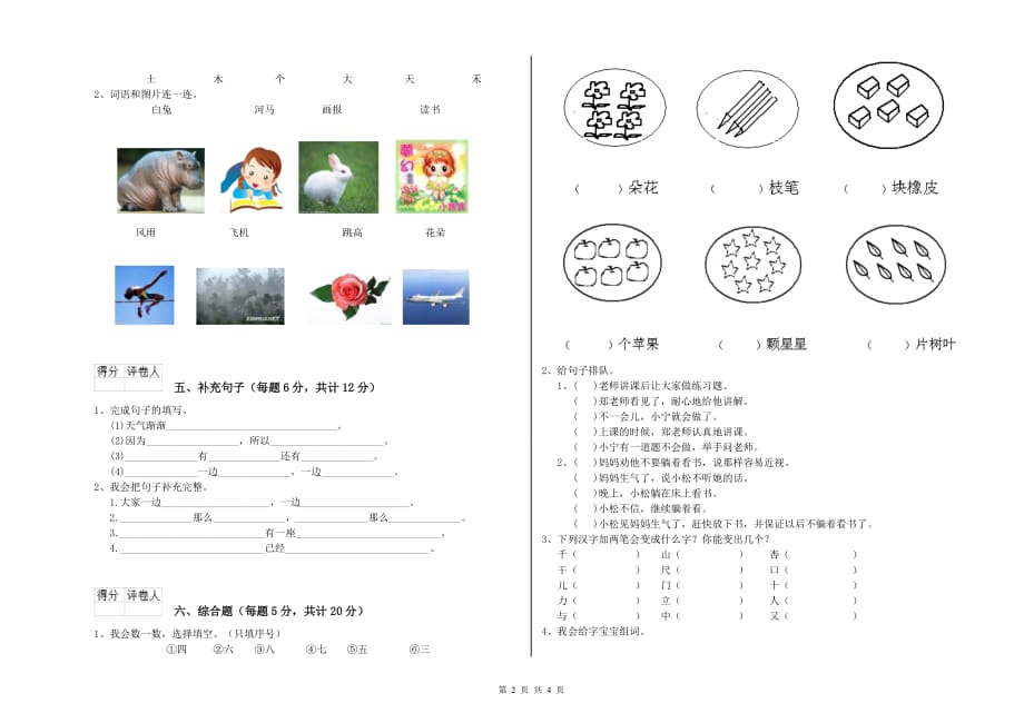 一年级语文下学期期中考试试题 江苏版（含答案）.doc_第2页