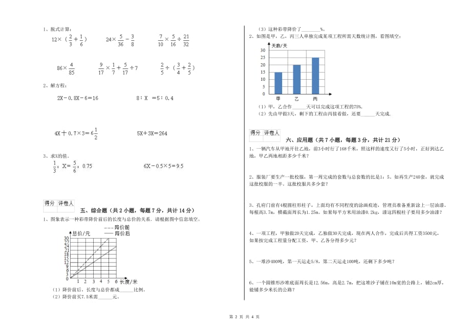 六年级数学【上册】过关检测试卷C卷 含答案.doc_第2页