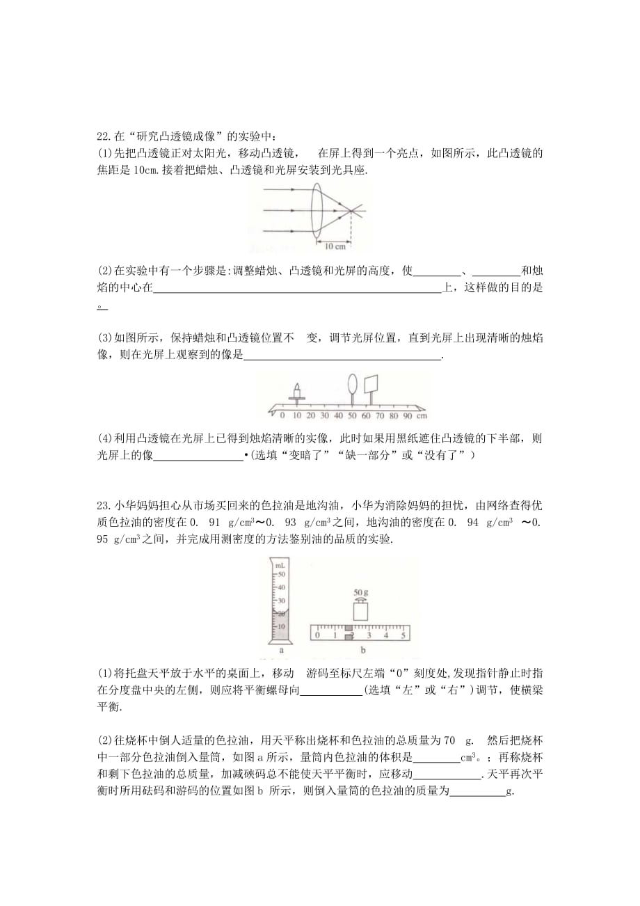 2019-2020年九年级物理暑假开学考试试题 苏科版.doc_第4页