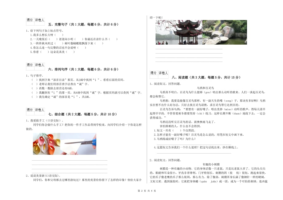 重点小学二年级语文下学期综合检测试卷 附解析.doc_第2页