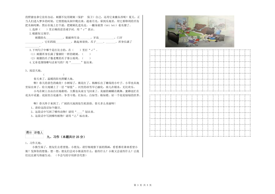 重点小学二年级语文下学期综合检测试卷 附解析.doc_第3页