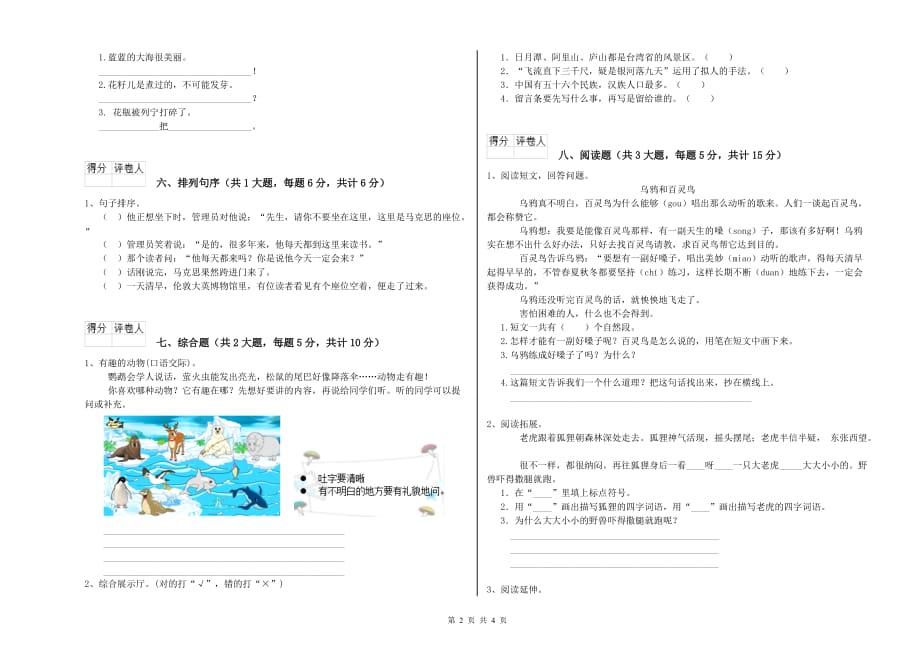 豫教版二年级语文上学期过关检测试卷 含答案.doc_第2页