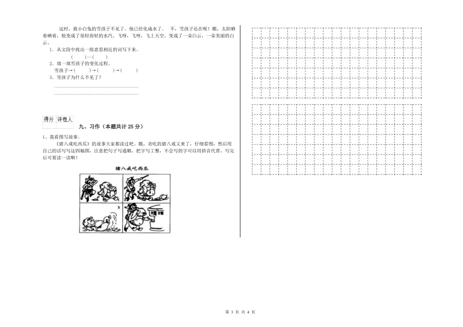 豫教版二年级语文上学期过关检测试卷 含答案.doc_第3页