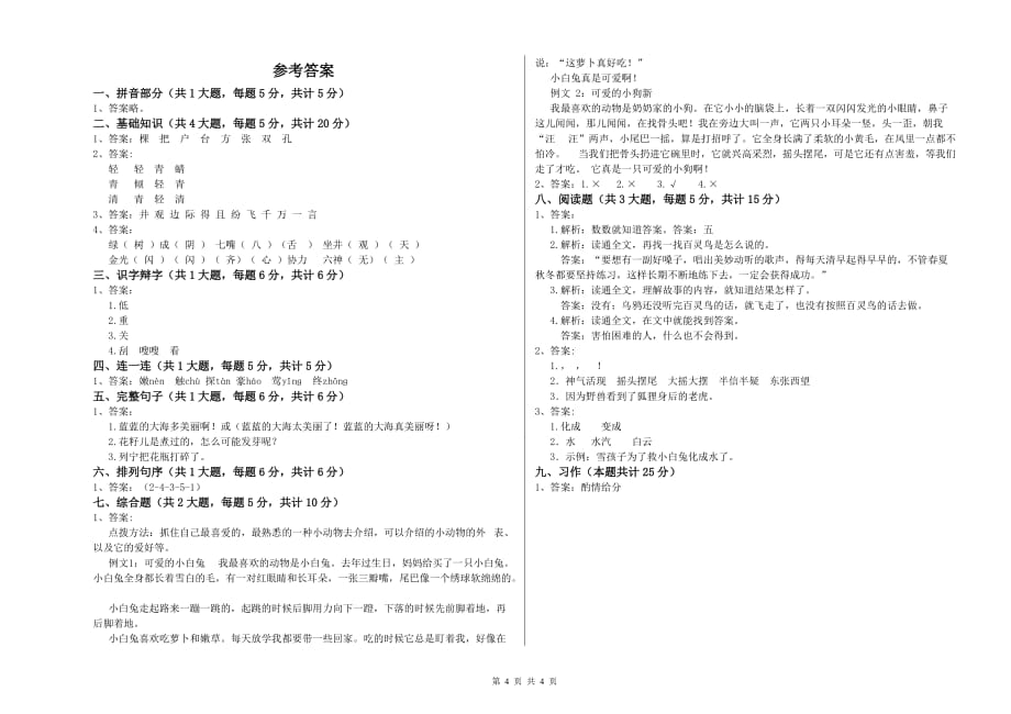 豫教版二年级语文上学期过关检测试卷 含答案.doc_第4页