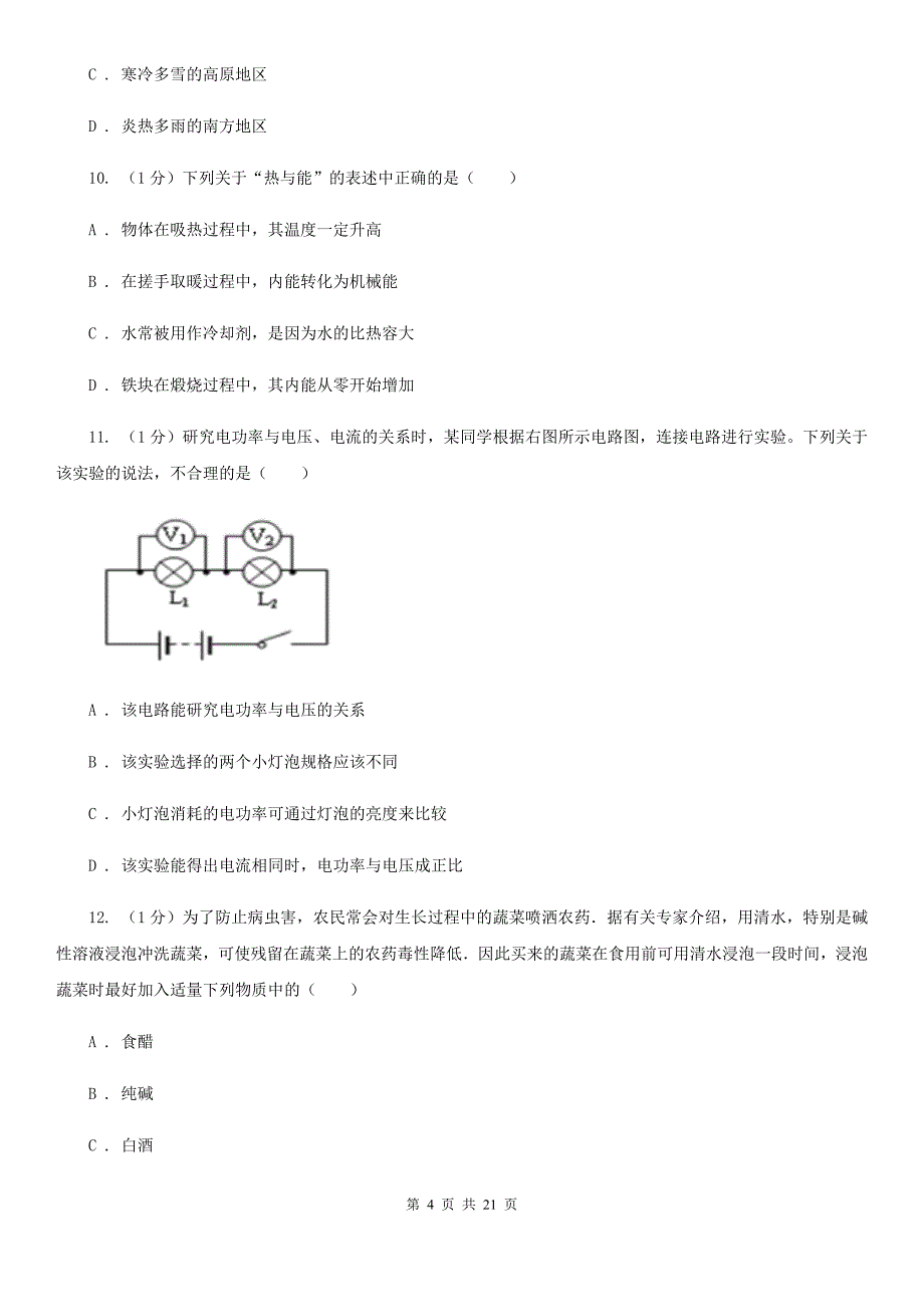 九年级上学期科学第三次调研考试试卷B卷.doc_第4页