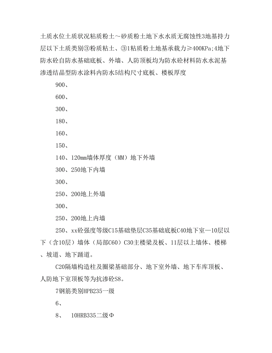 工程方案B座楼施工试验 方案（定稿）_第3页