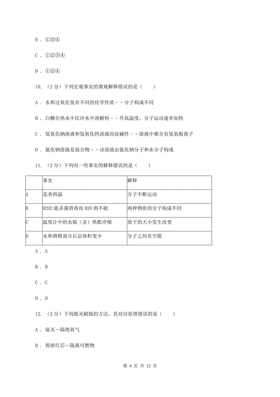 人教版28中2019-2020学年中考理综-化学三模考试试卷D卷.doc_第4页