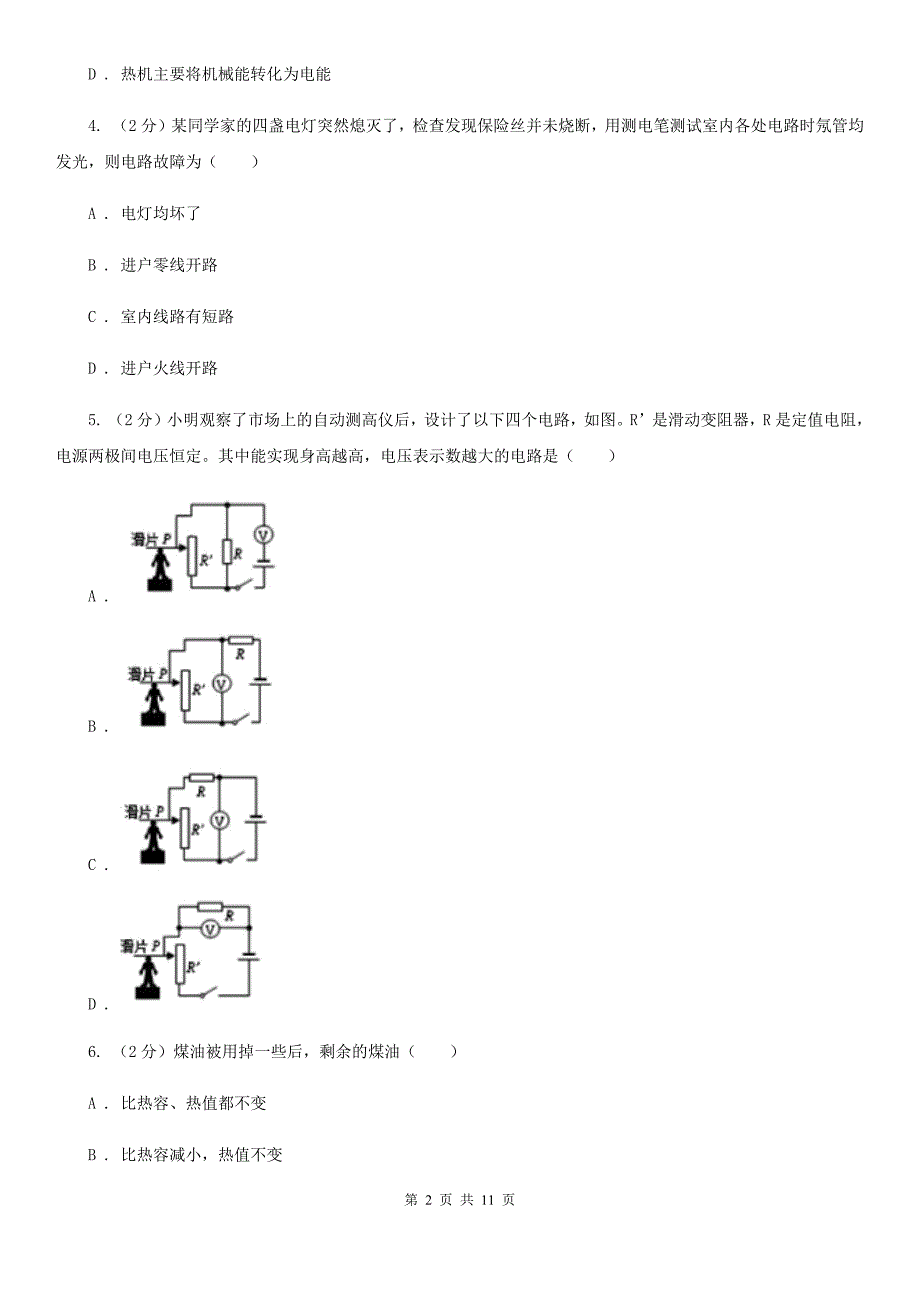 苏科版2019-2020学年九年级上学期物理月考试卷.doc_第2页