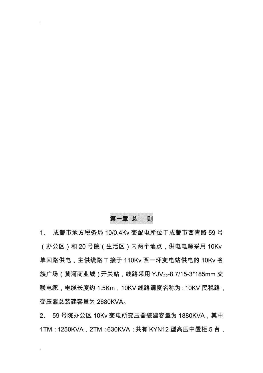 10KV变电所运行规程(最终版)_第5页