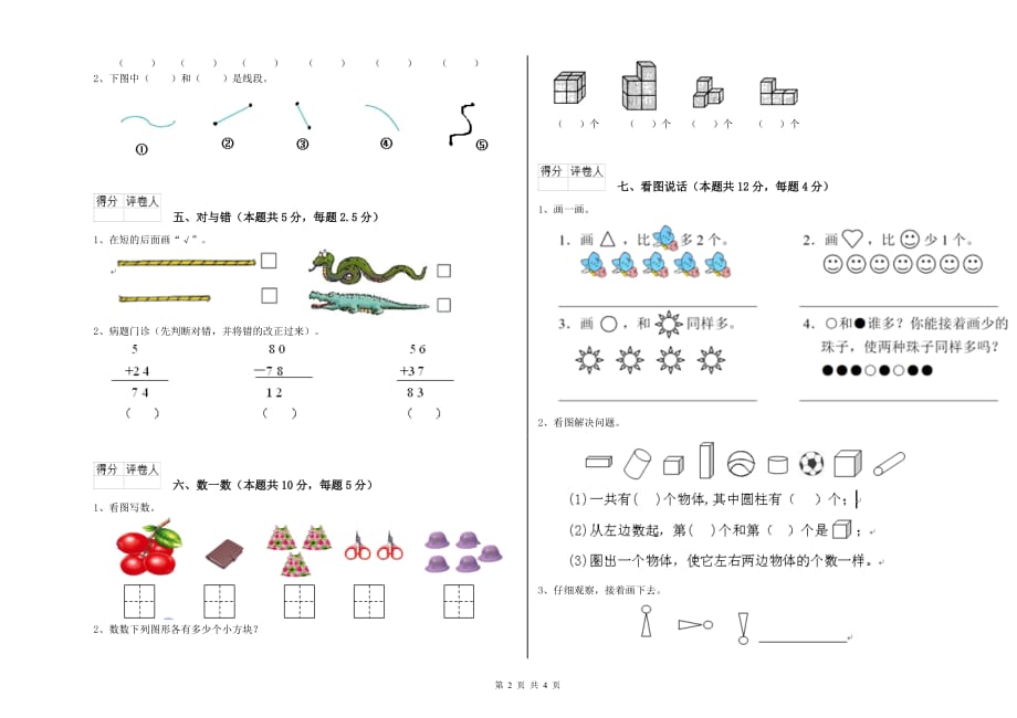 赣南版2019年一年级数学上学期月考试题 含答案.doc_第2页