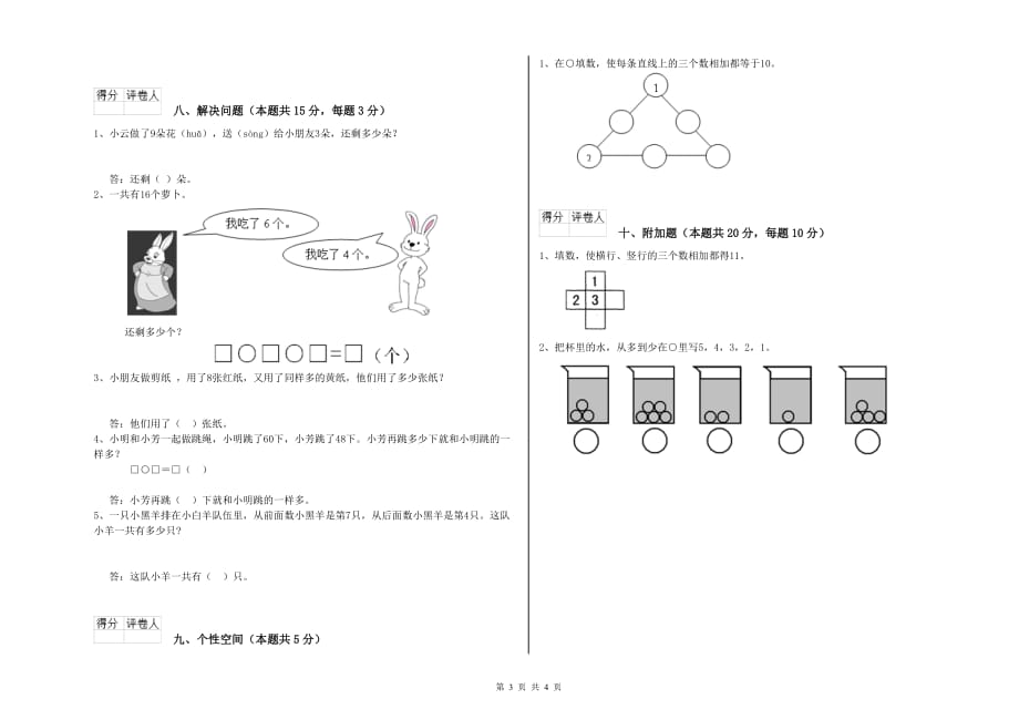 赣南版2019年一年级数学上学期月考试题 含答案.doc_第3页