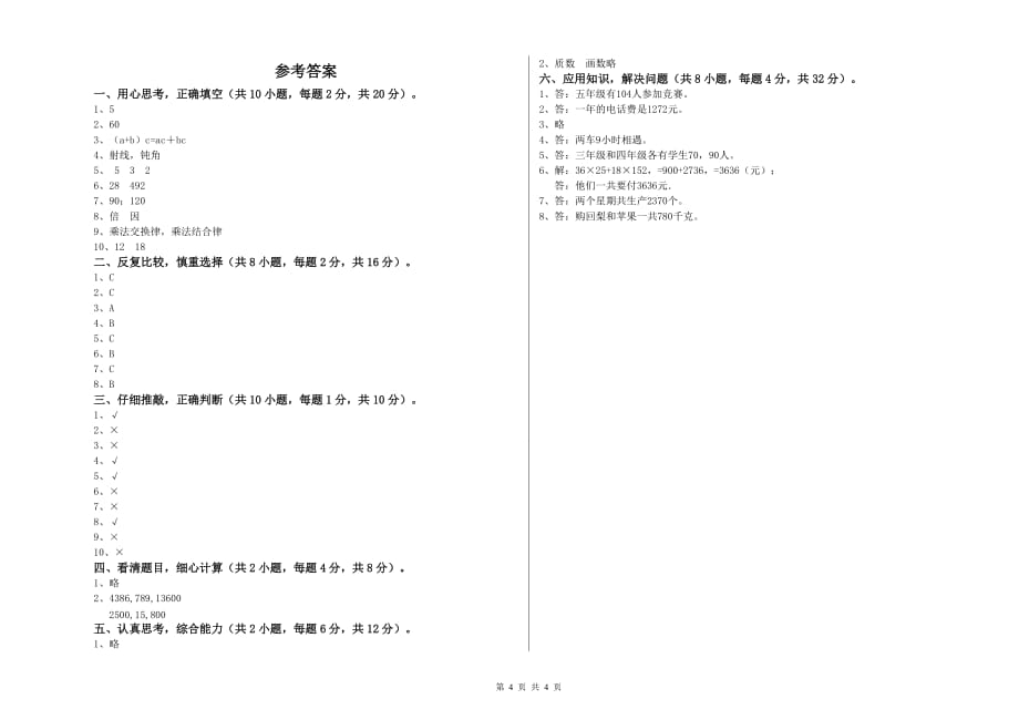 四年级数学【上册】综合检测试卷 江西版（附答案）.doc_第4页