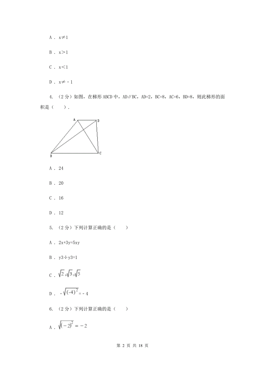 冀人版2019-2020学年八年级下学期期末考试数学试题 D卷.doc_第2页