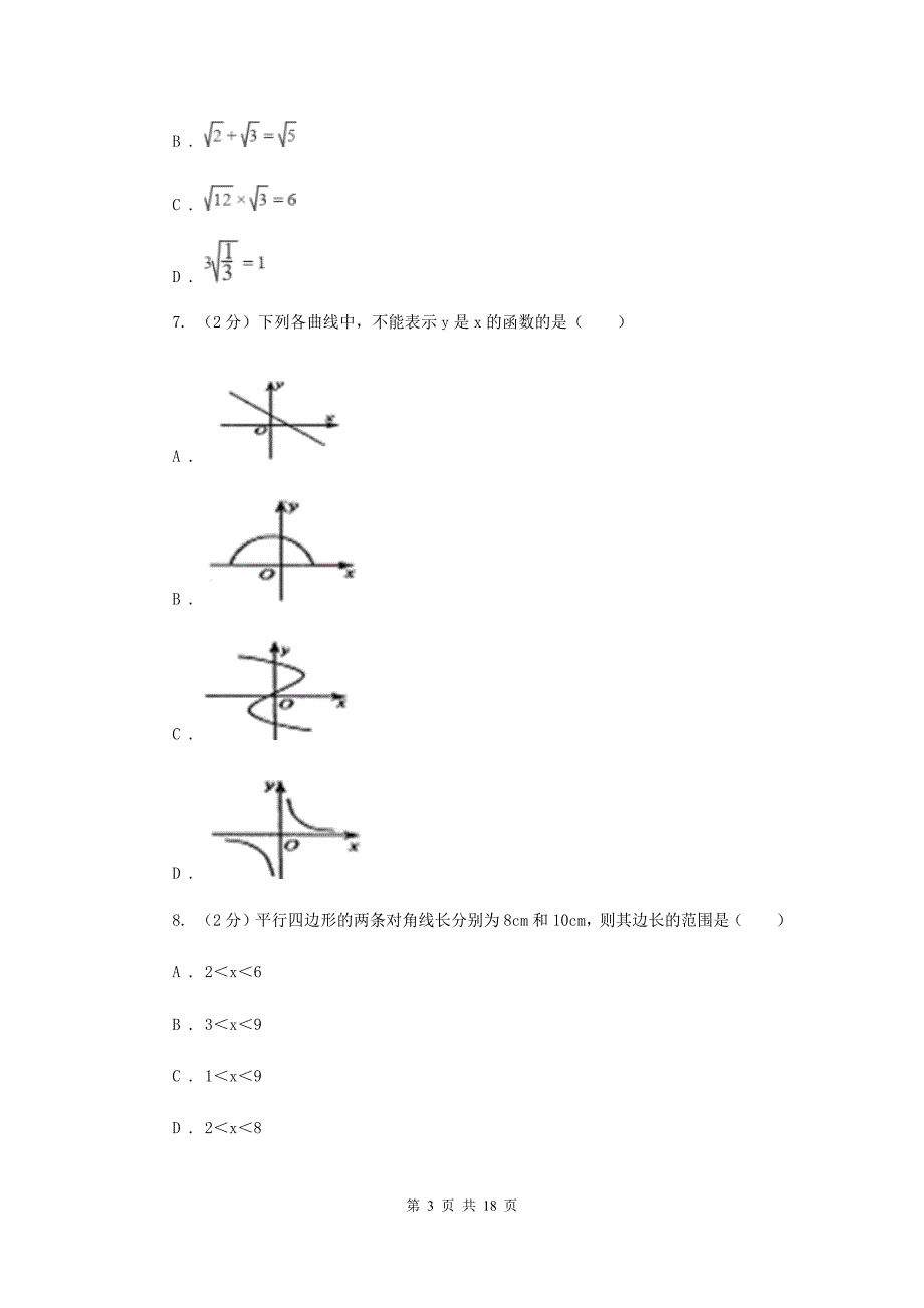 冀人版2019-2020学年八年级下学期期末考试数学试题 D卷.doc_第3页