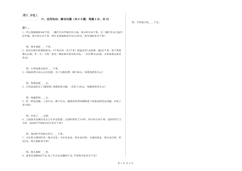 孝感市实验小学四年级数学下学期自我检测试题 附答案.doc_第3页