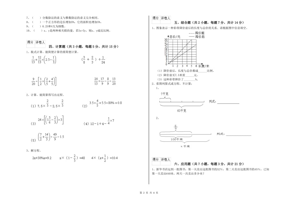 2020年六年级数学【下册】能力检测试题 江苏版（含答案）.doc_第2页