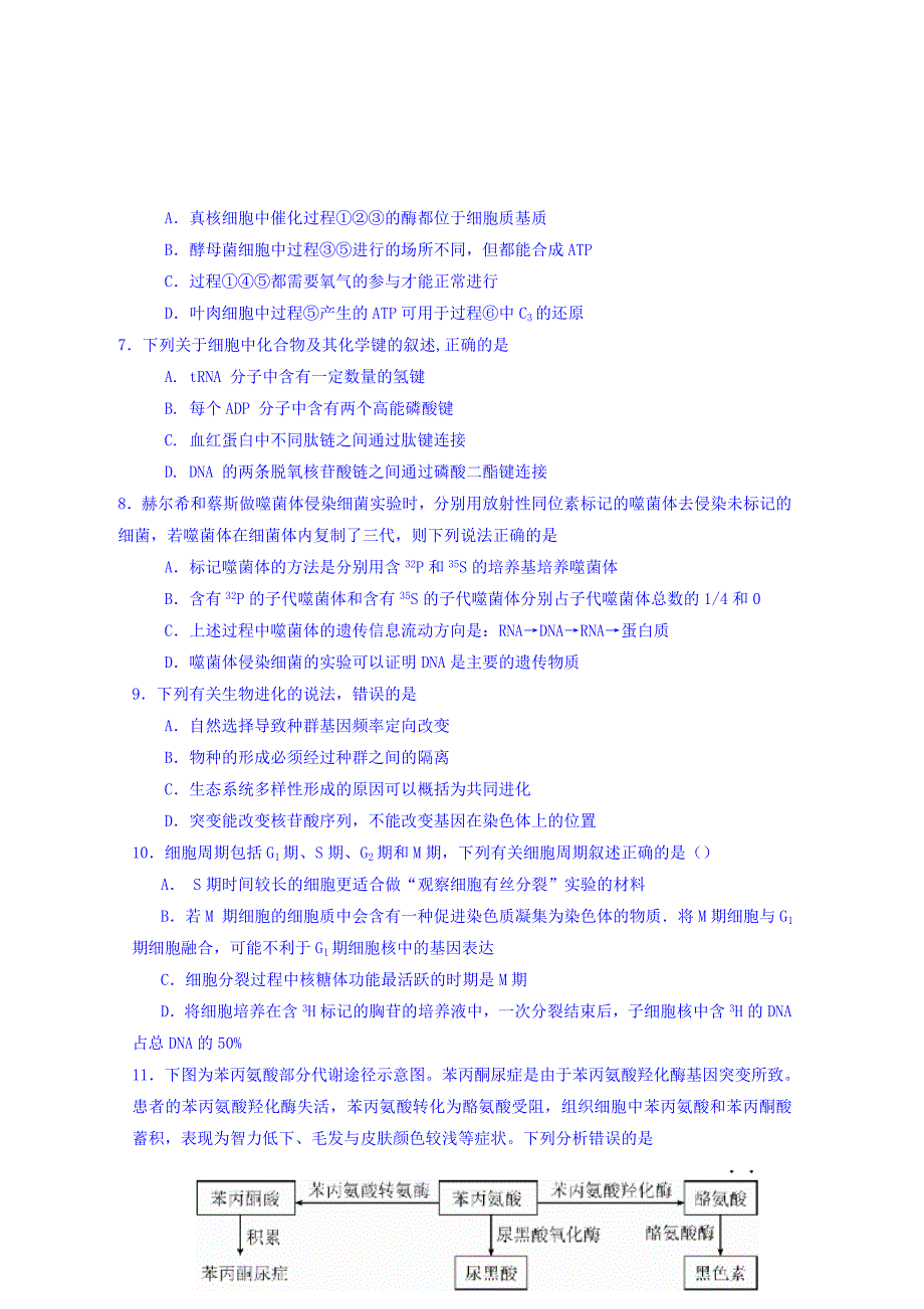 2019-2020年高三上学期第二次限时作业生物试题 Word版含答案.doc_第2页