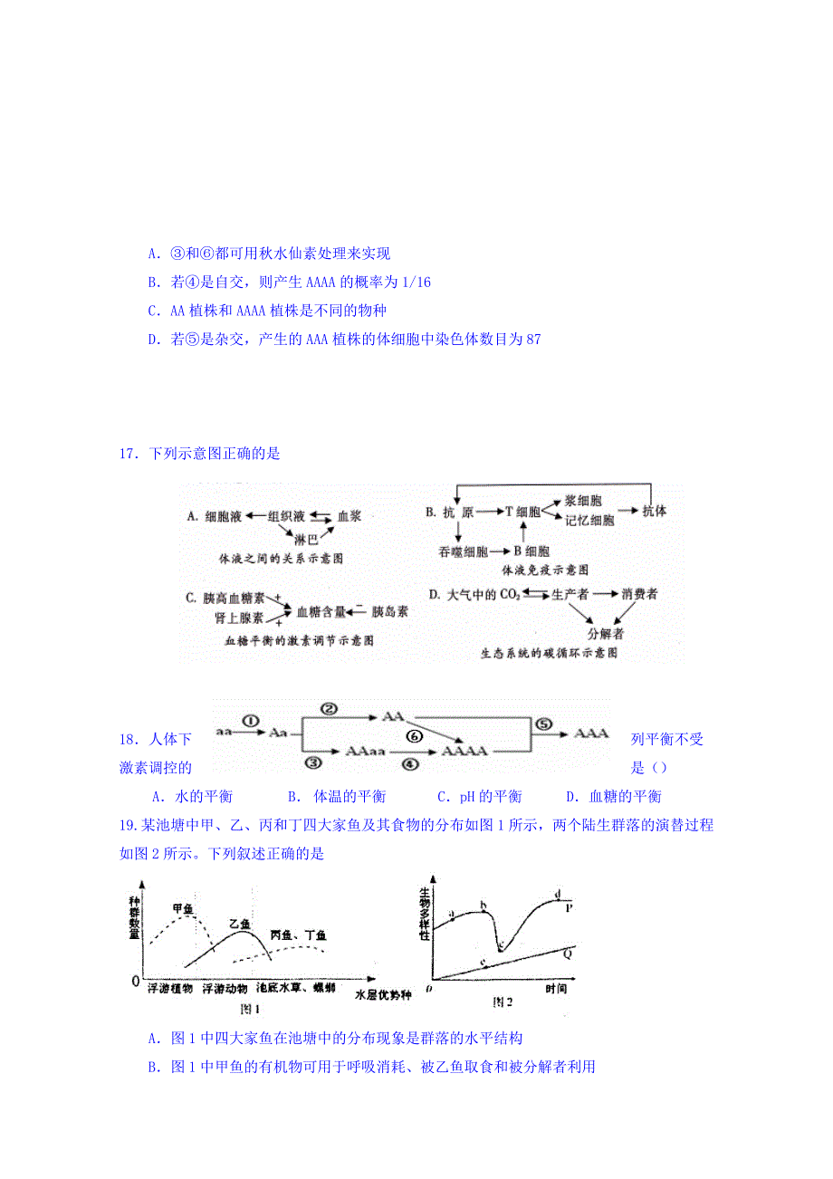 2019-2020年高三上学期第二次限时作业生物试题 Word版含答案.doc_第4页