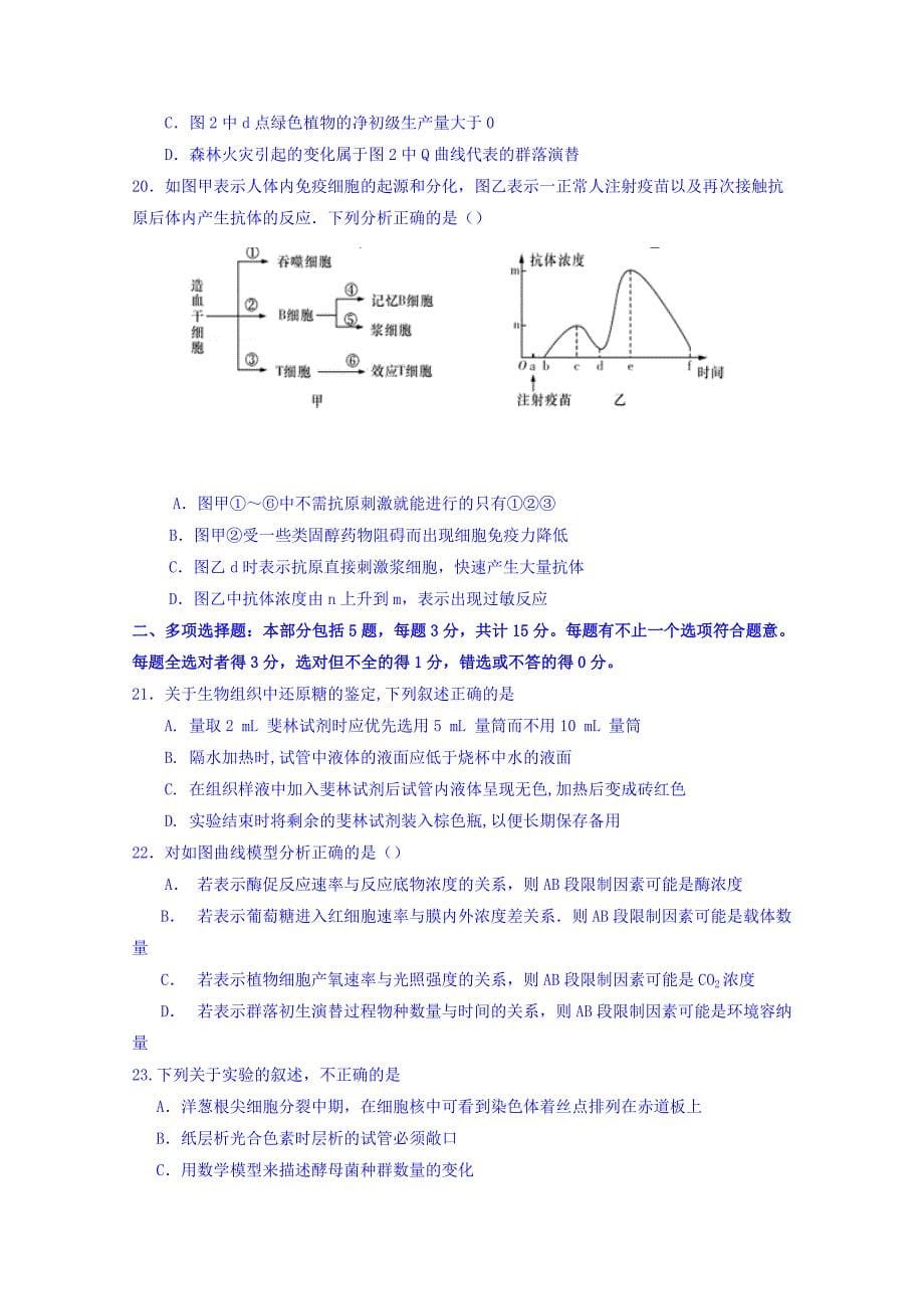 2019-2020年高三上学期第二次限时作业生物试题 Word版含答案.doc_第5页