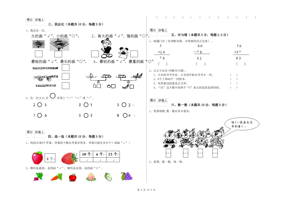 2020年一年级数学下学期期中考试试卷C卷 附答案.doc_第2页