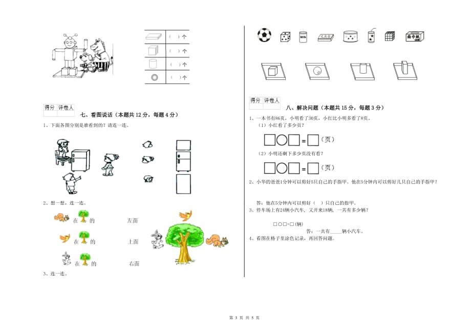 2020年一年级数学下学期期中考试试卷C卷 附答案.doc_第3页