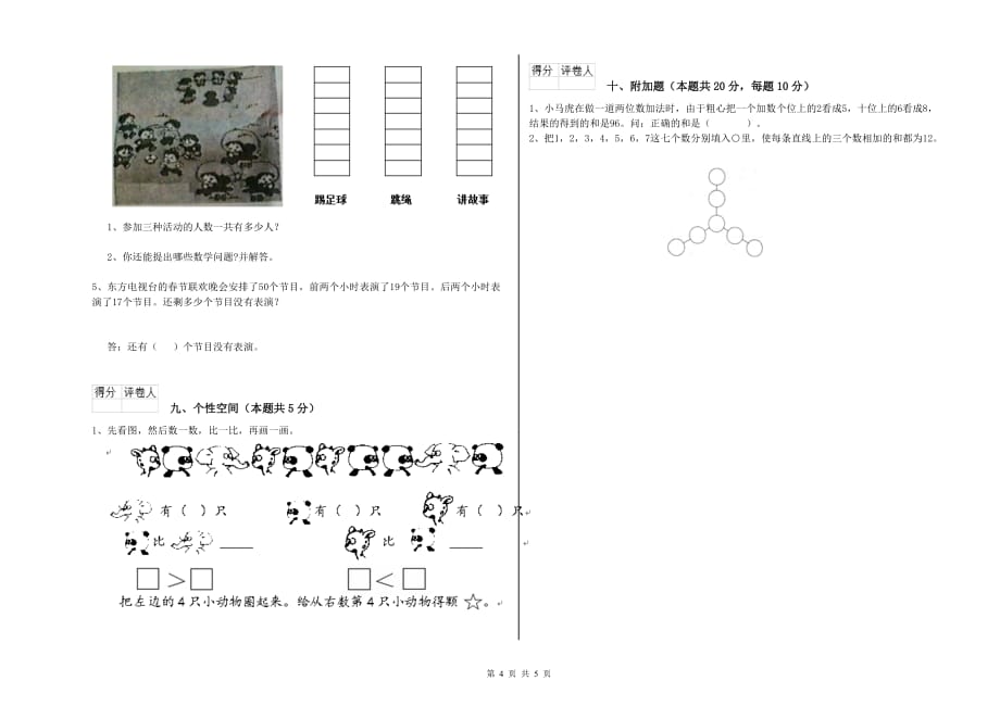 2020年一年级数学下学期期中考试试卷C卷 附答案.doc_第4页