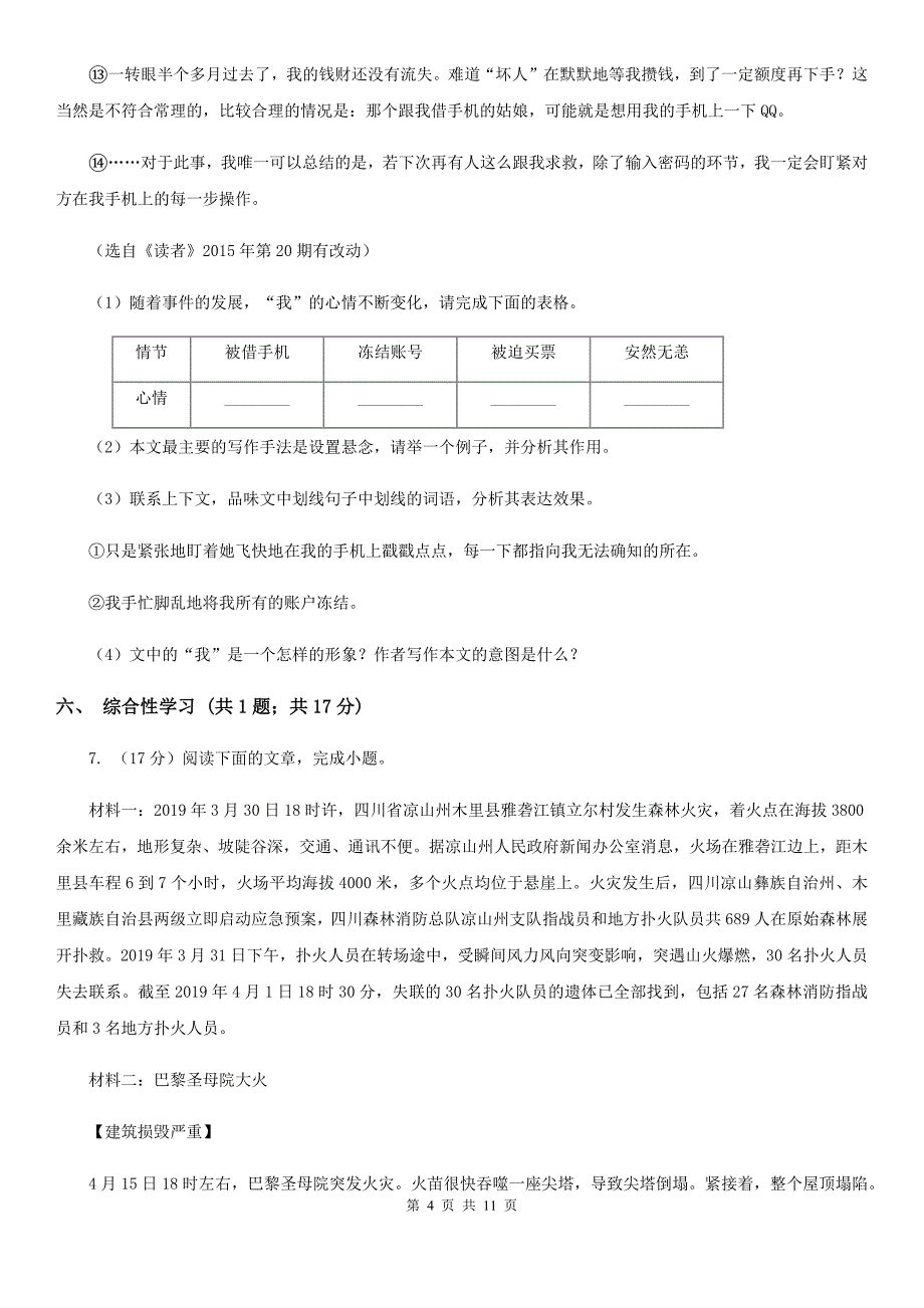 北师大版六校2020届九年级下学期语文3月联合模拟考试试卷（一模）（II ）卷.doc_第4页