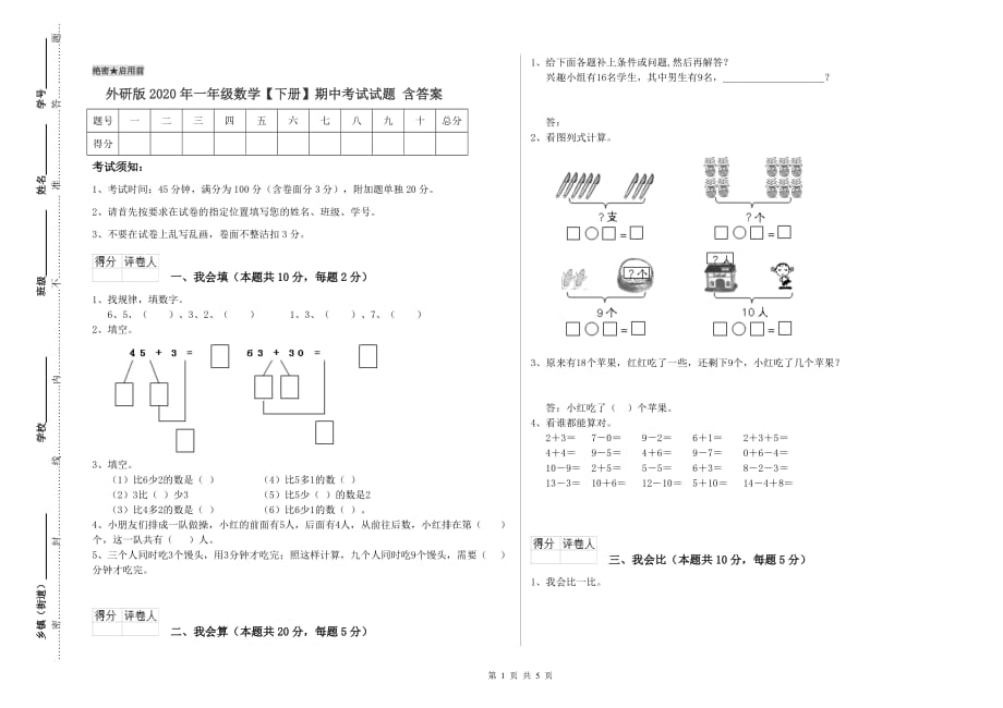 外研版2020年一年级数学【下册】期中考试试题 含答案.doc_第1页