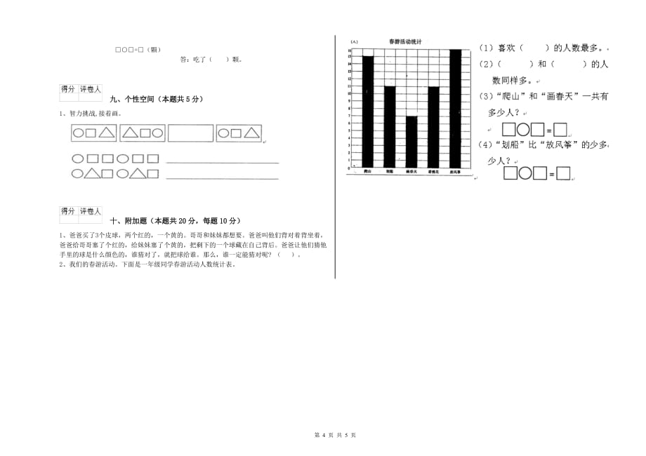 外研版2020年一年级数学【下册】期中考试试题 含答案.doc_第4页