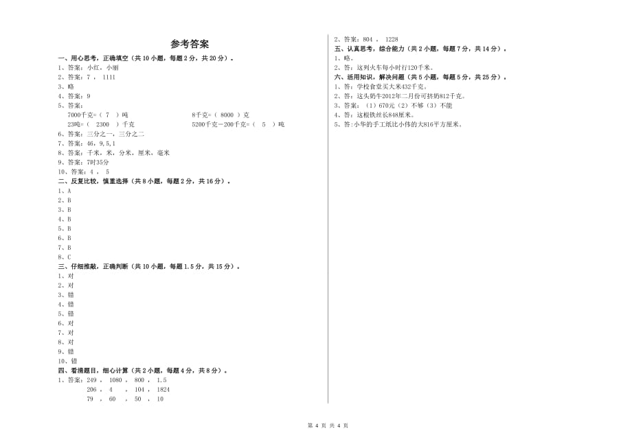 2019年实验小学三年级数学【上册】综合练习试题 含答案.doc_第4页