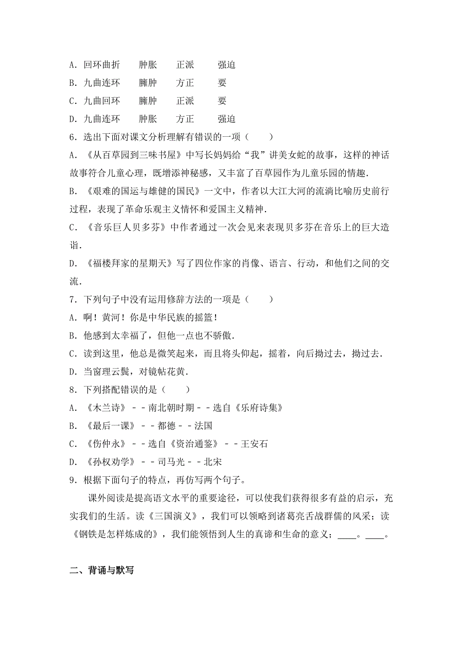 2019-2020年七年级（下）期中语文试卷（解析版）.doc_第2页