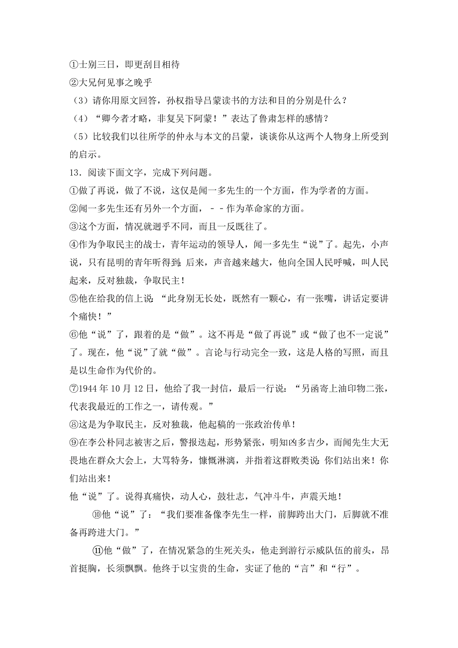 2019-2020年七年级（下）期中语文试卷（解析版）.doc_第4页