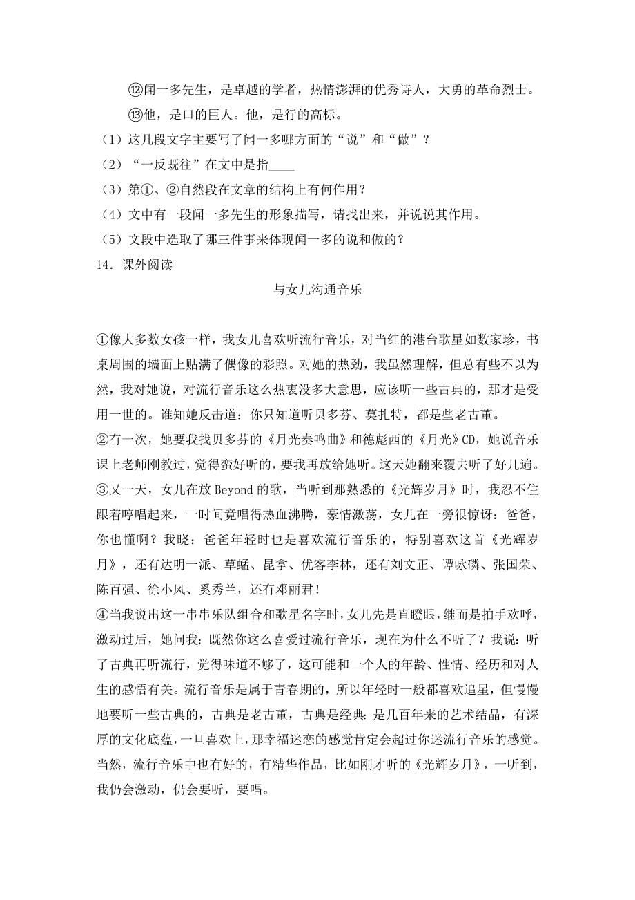 2019-2020年七年级（下）期中语文试卷（解析版）.doc_第5页