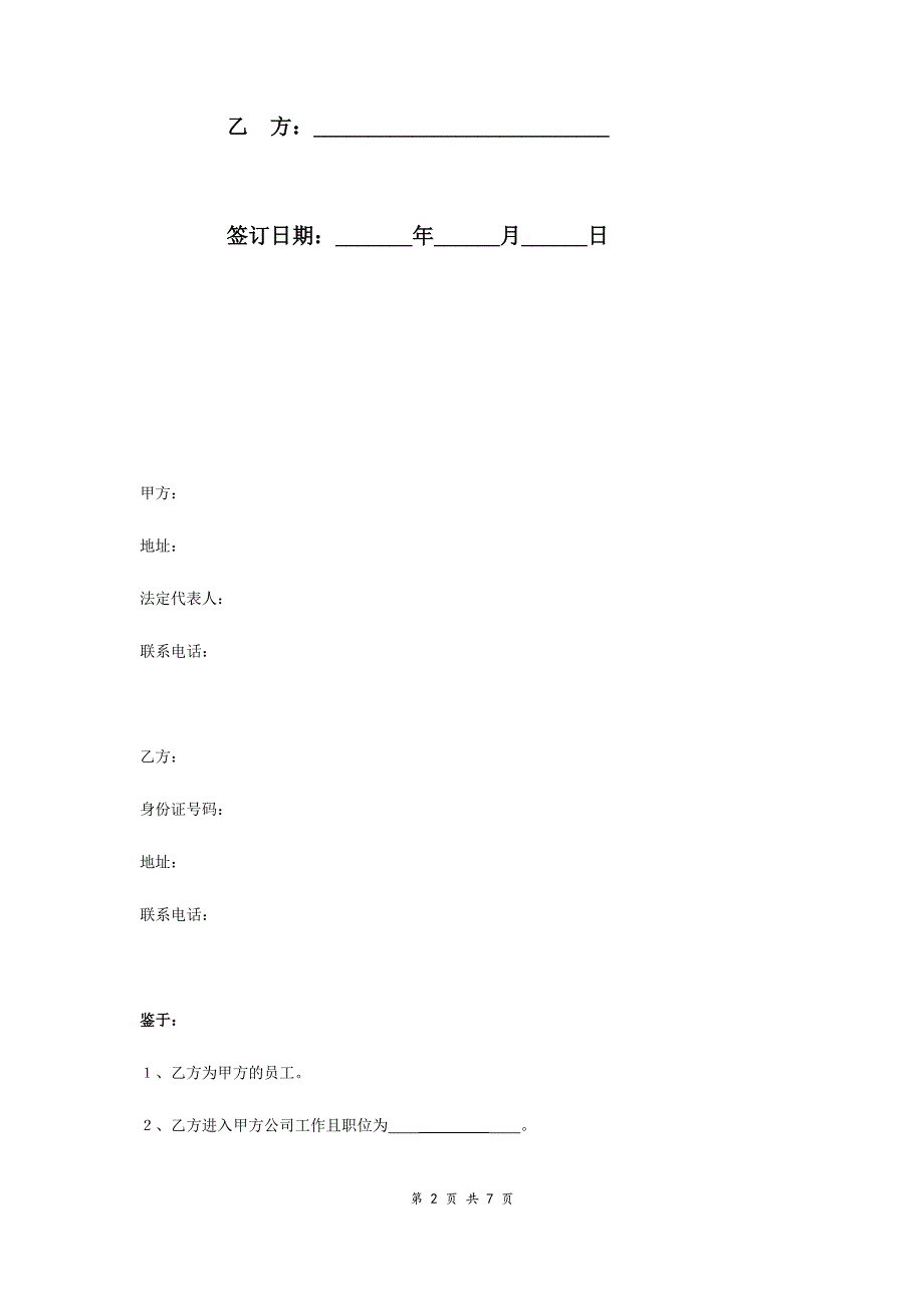 有限公司股权激励合同协议范本模板（虚拟股）.doc_第2页