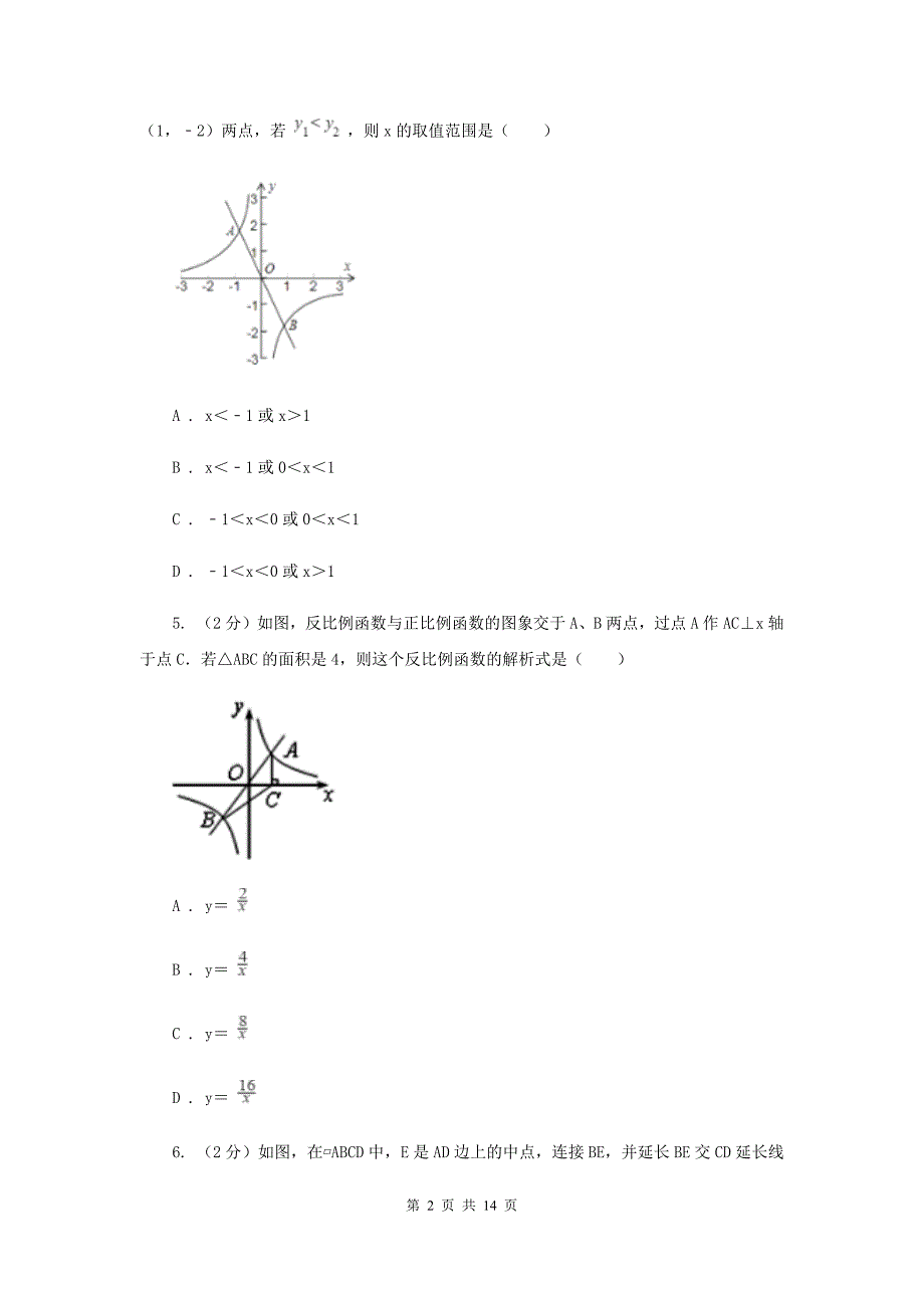 2019届中考数学一轮基础复习：专题十三 反比例函数A卷.doc_第2页