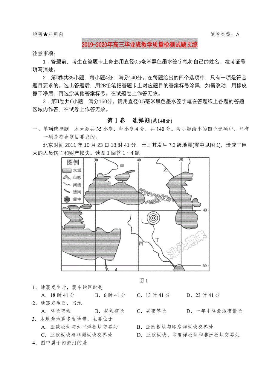 2019-2020年高三毕业班教学质量检测试题文综.doc_第1页