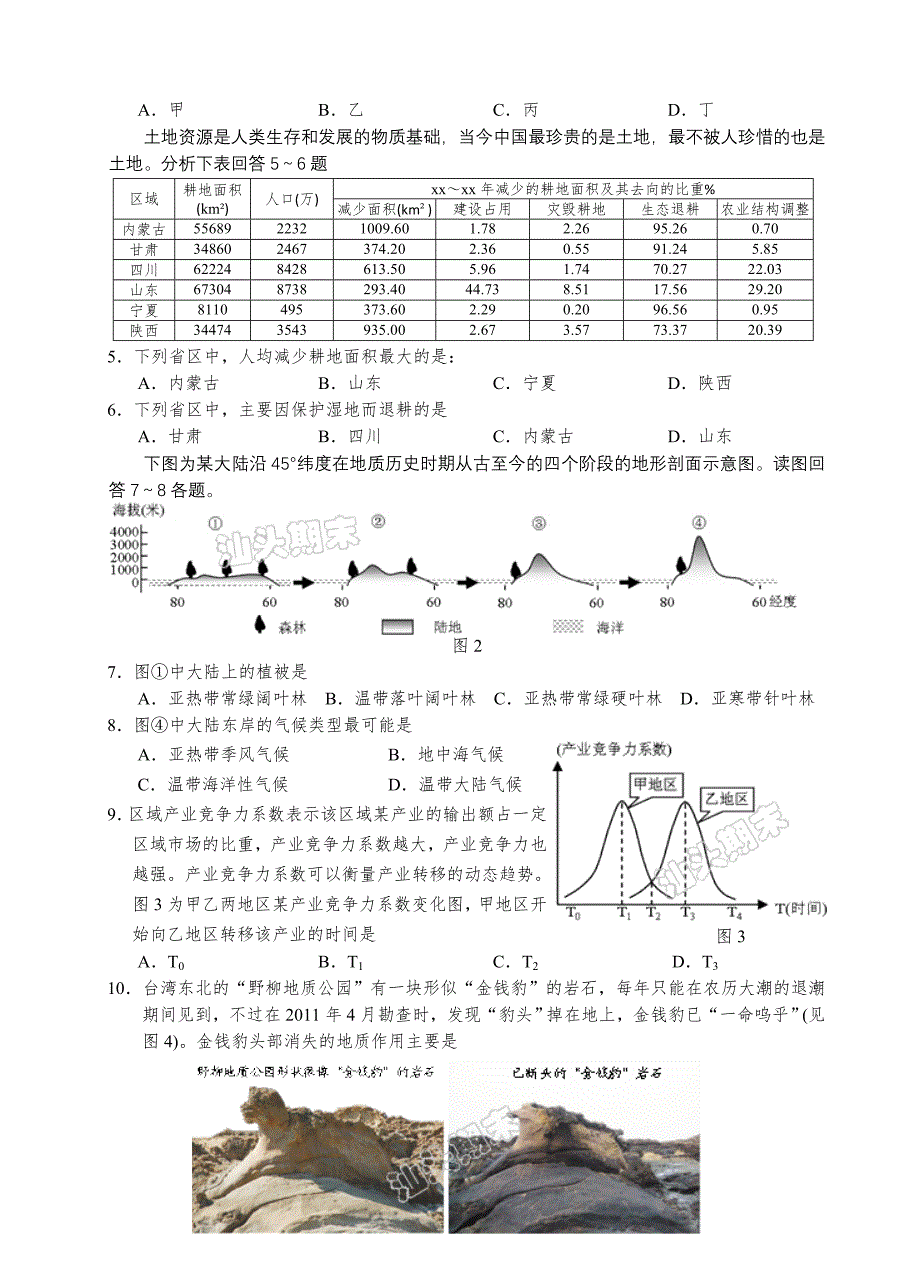 2019-2020年高三毕业班教学质量检测试题文综.doc_第2页