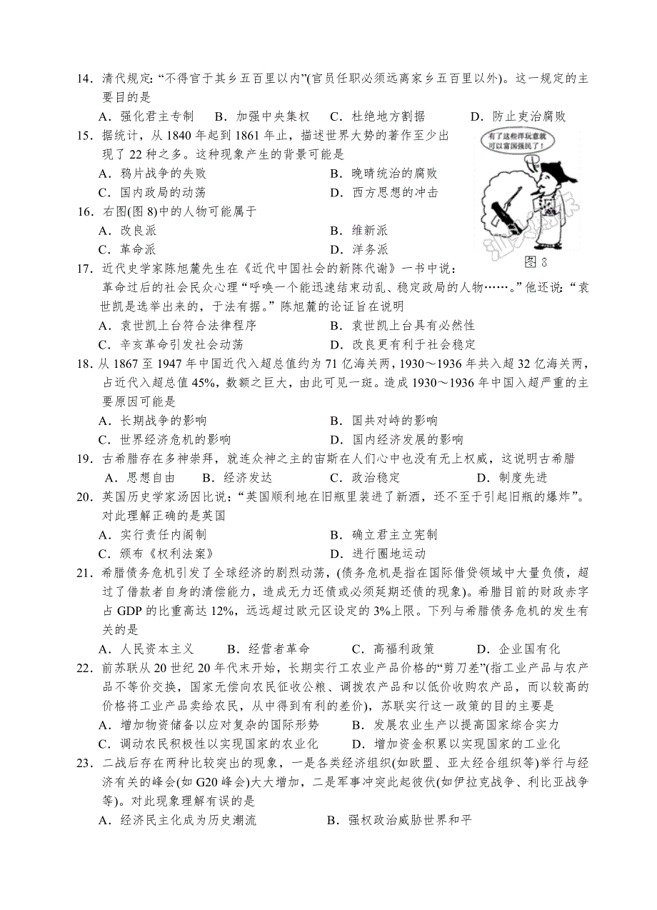 2019-2020年高三毕业班教学质量检测试题文综.doc_第4页