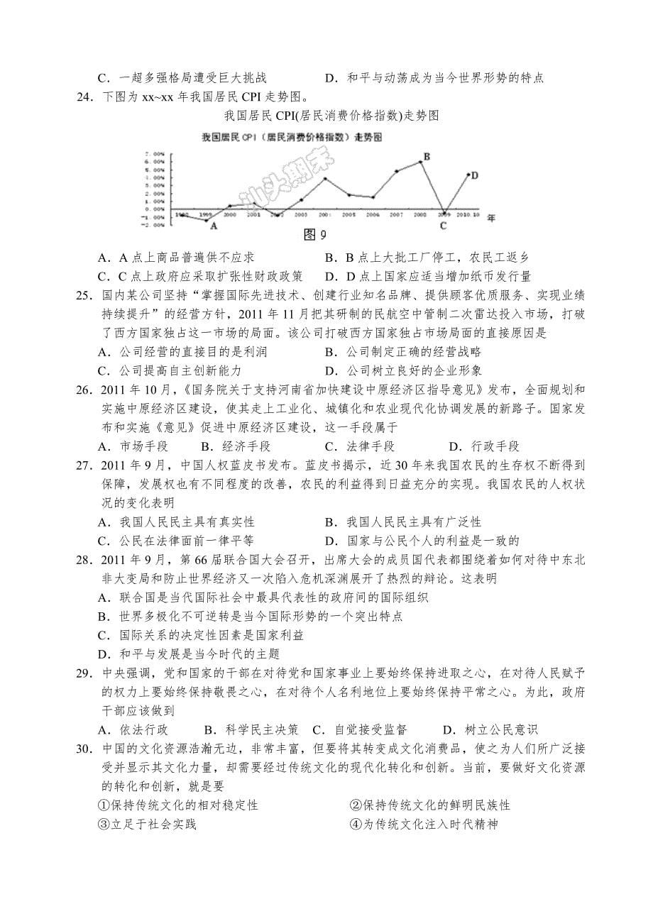 2019-2020年高三毕业班教学质量检测试题文综.doc_第5页