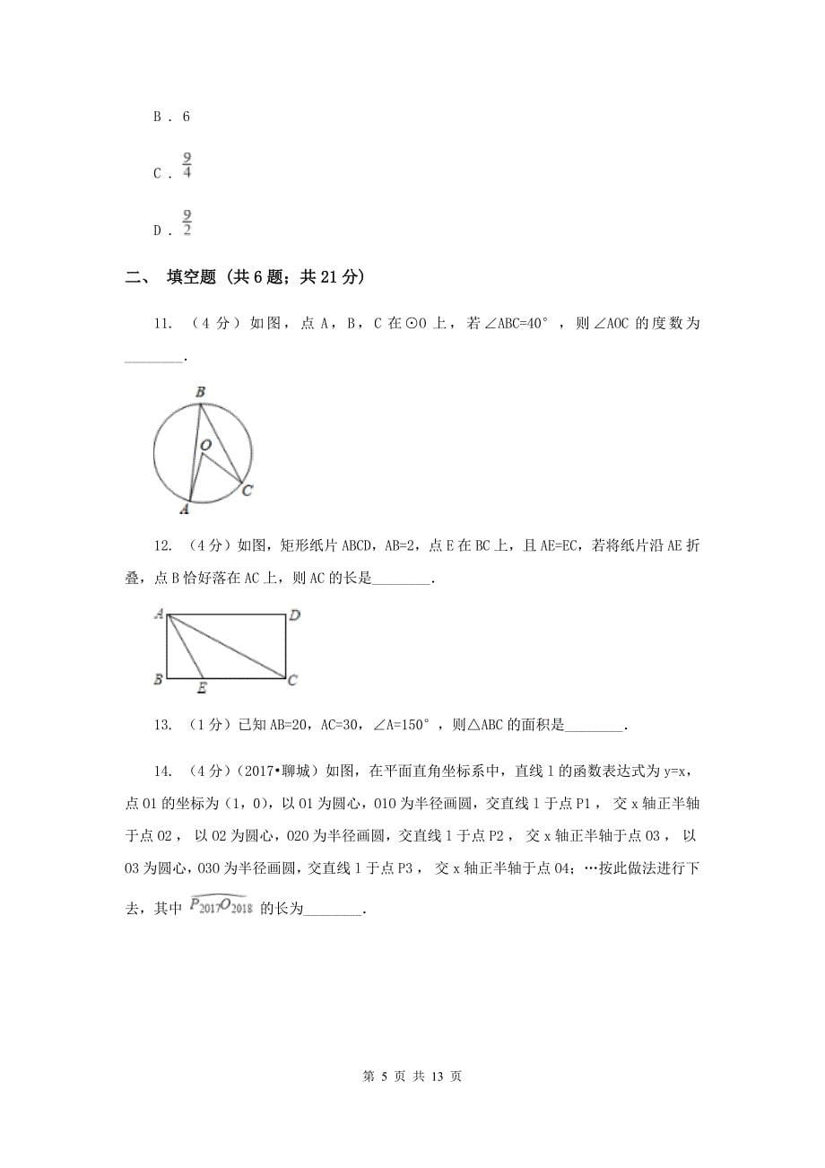 2019-2020学年度第一学期九年级数学《圆》单元测试题D卷.doc_第5页