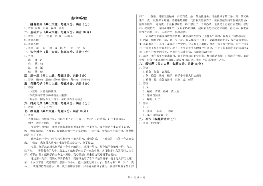 武威市实验小学二年级语文下学期考前练习试题 含答案.doc_第4页