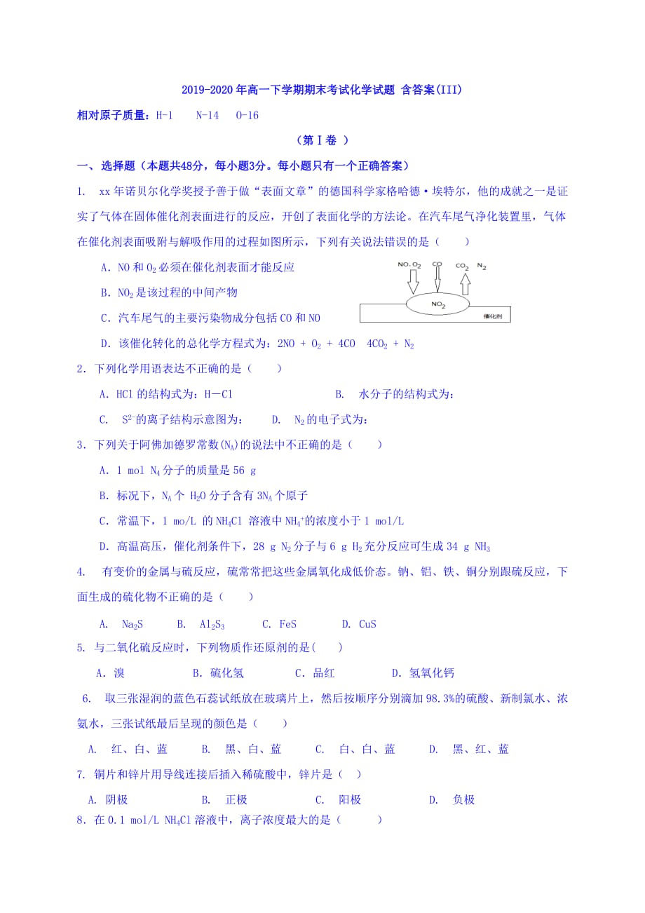 2019-2020年高一下学期期末考试化学试题 含答案（III）.doc_第1页